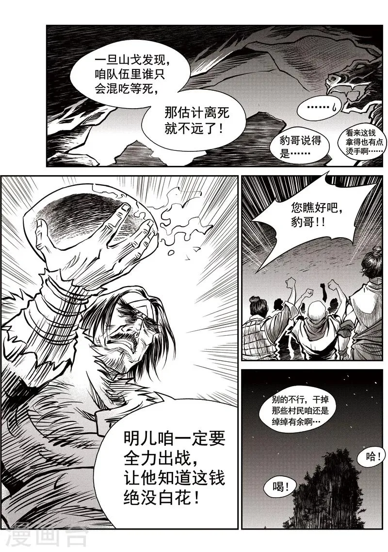 第47话 臭窝窝寨(13) 第18页