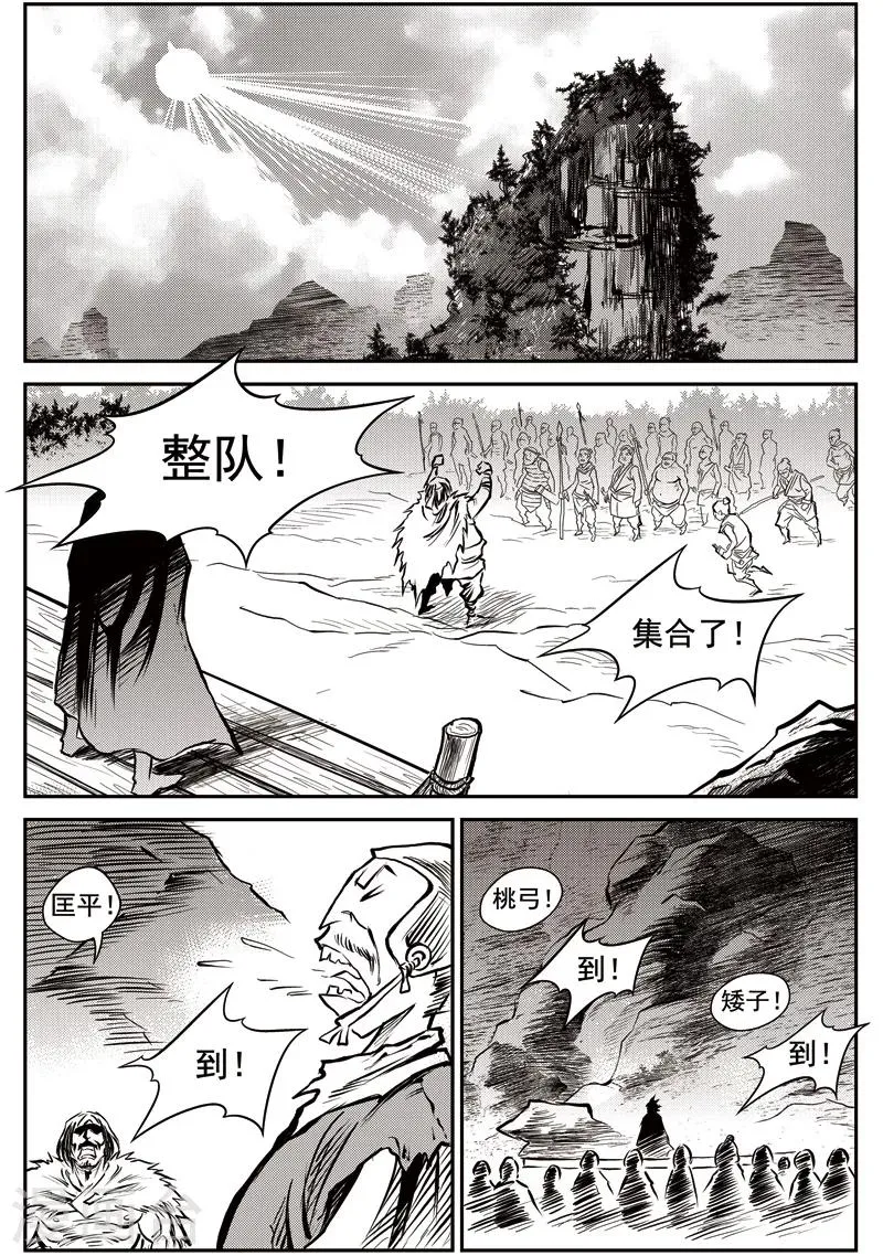 第47话 臭窝窝寨(13) 第19页