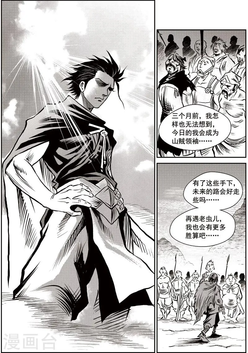 第47话 臭窝窝寨(13) 第20页