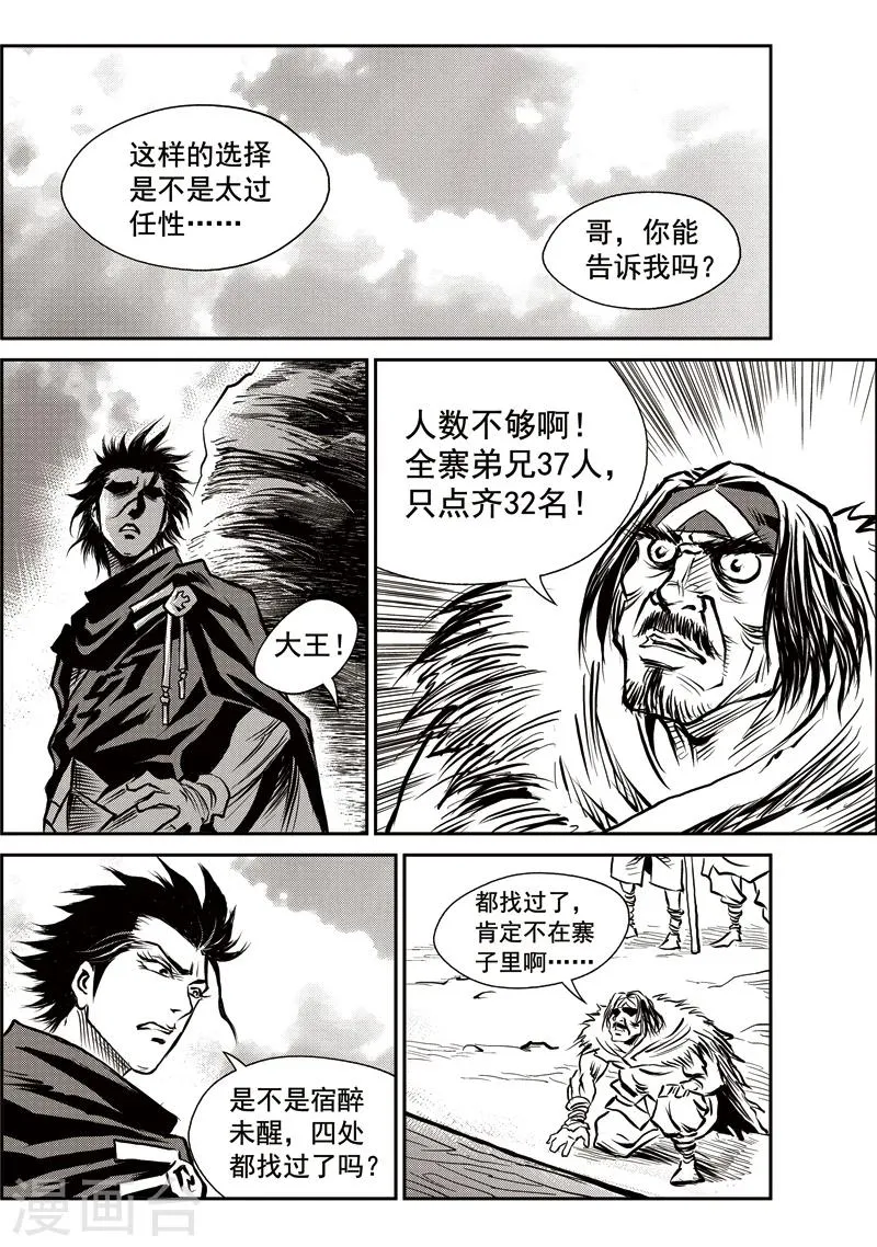 第47话 臭窝窝寨(13) 第21页