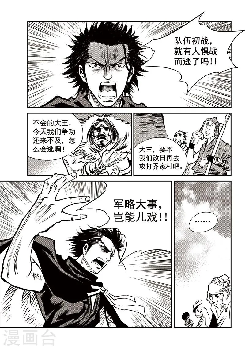 第47话 臭窝窝寨(13) 第22页