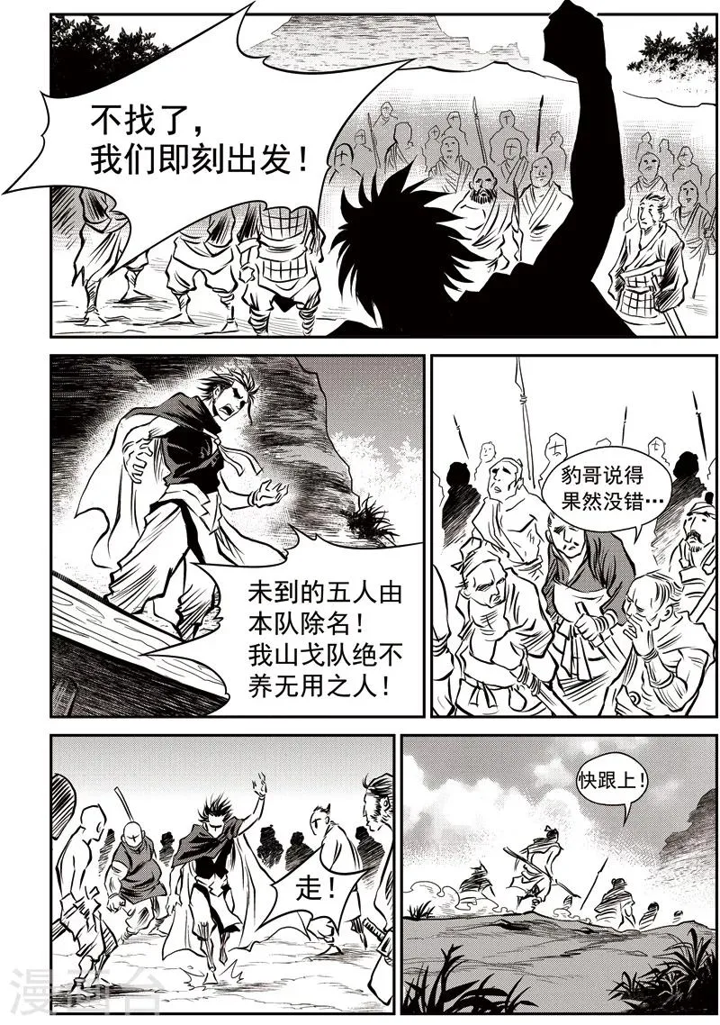 第47话 臭窝窝寨(13) 第23页