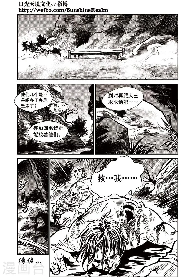 第47话 臭窝窝寨(13) 第24页