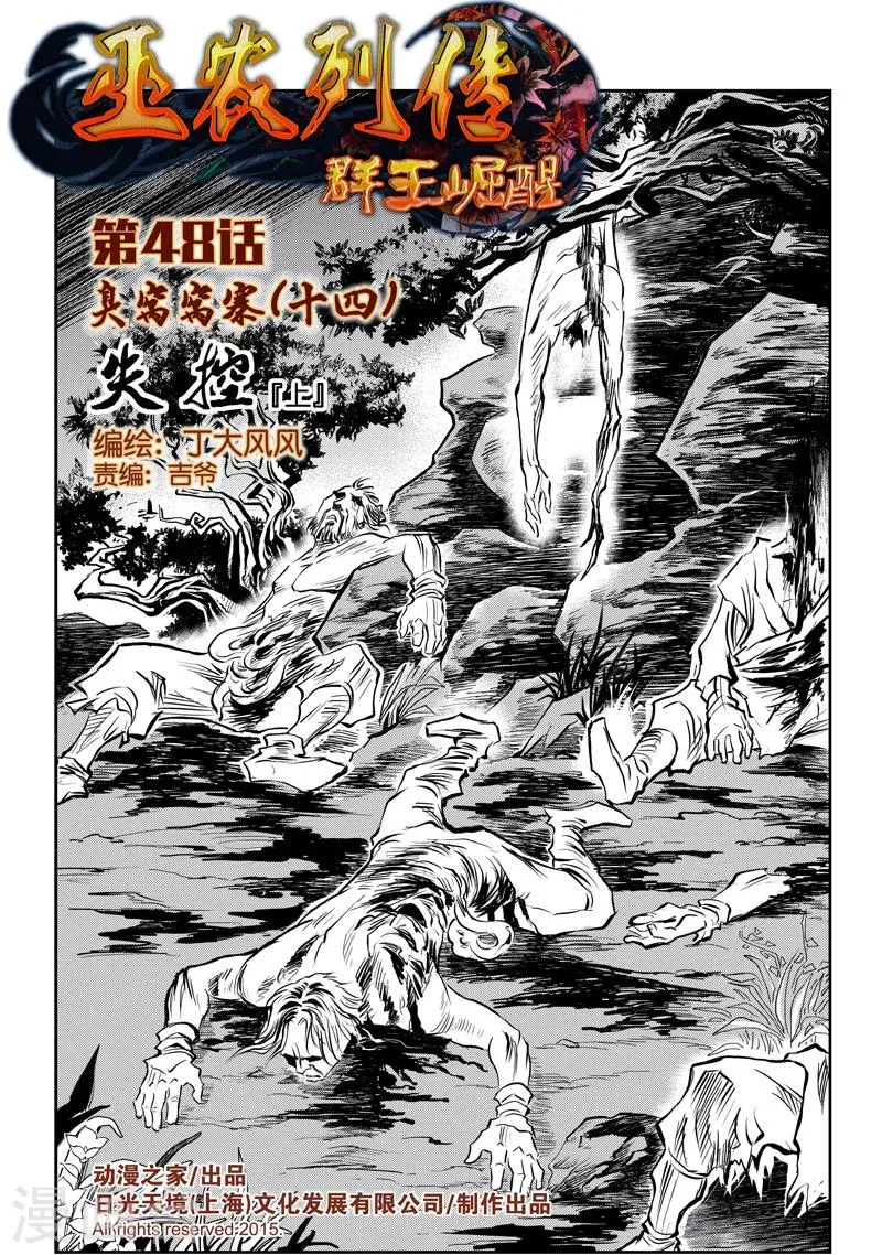 第48话 臭窝窝寨(14) 第1页
