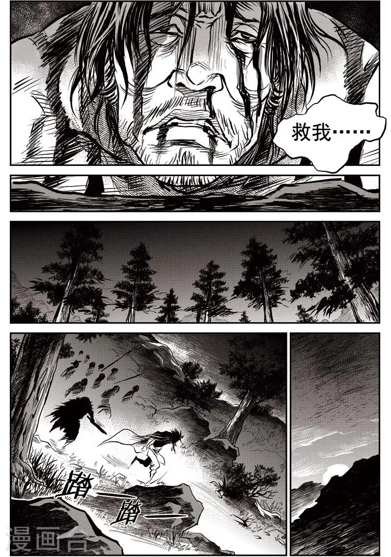 第48话 臭窝窝寨(14) 第2页