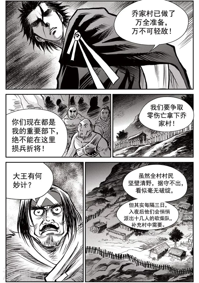 第48话 臭窝窝寨(14) 第4页
