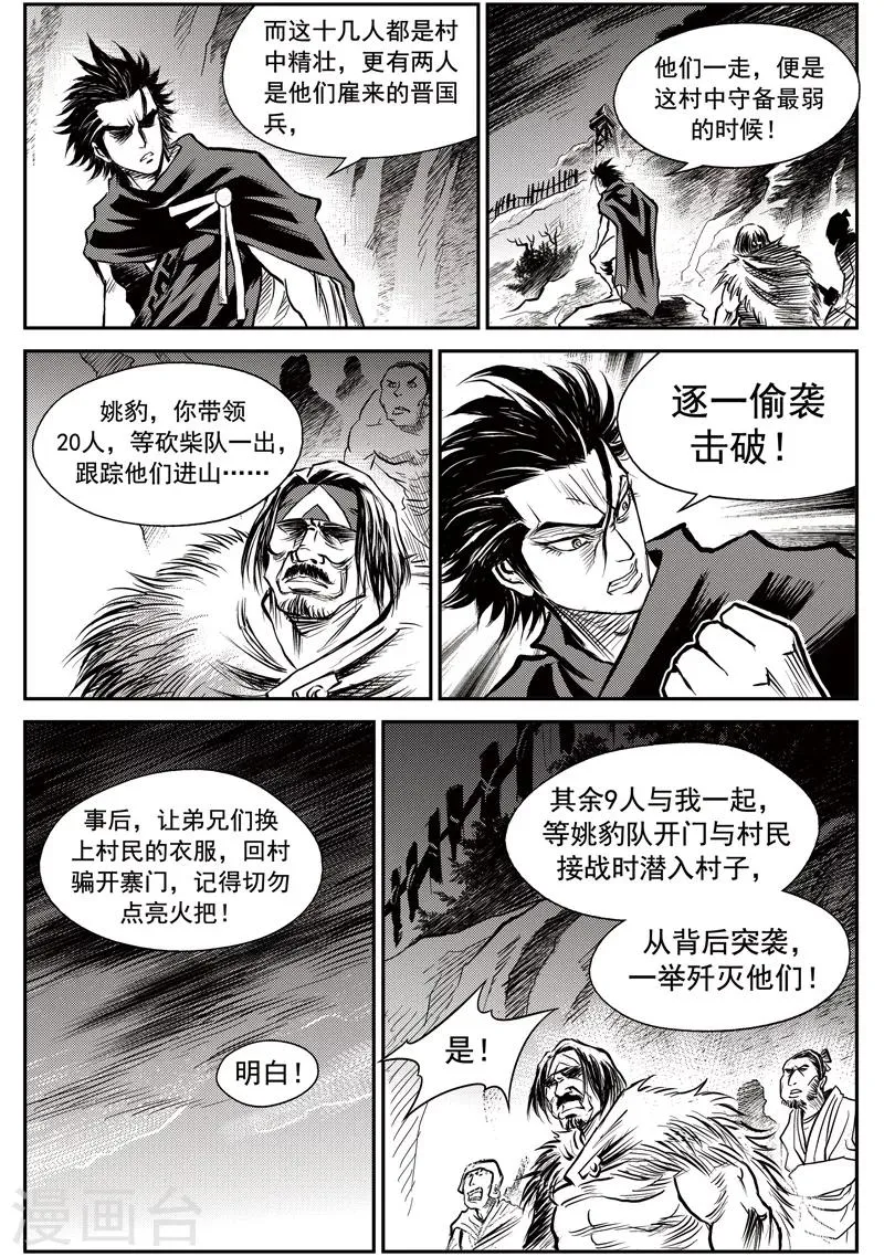 第48话 臭窝窝寨(14) 第5页