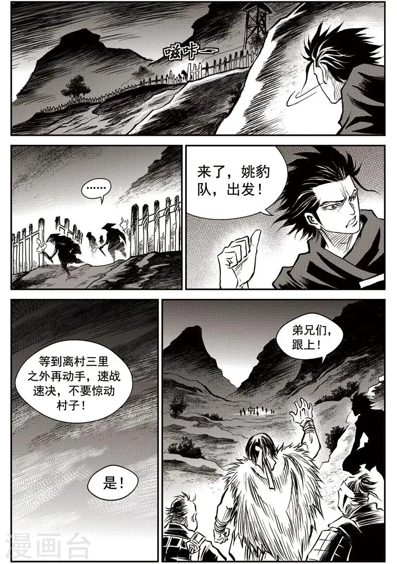 第48话 臭窝窝寨(14) 第6页