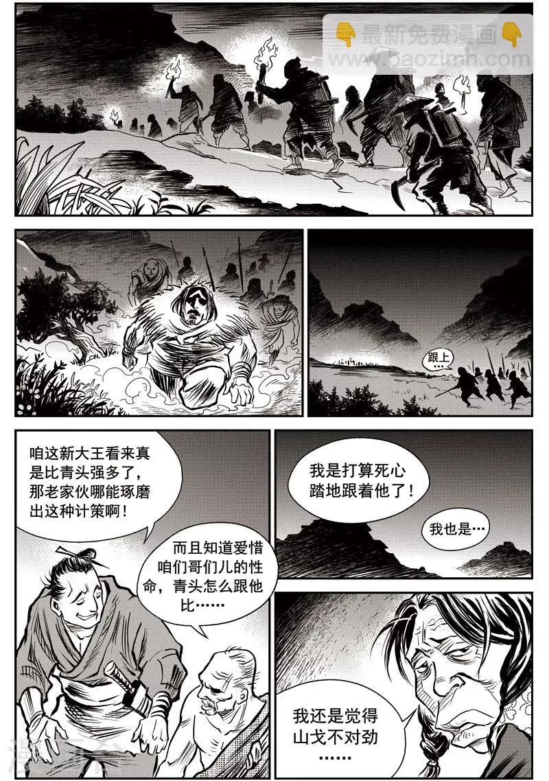 第48话 臭窝窝寨(14) 第7页