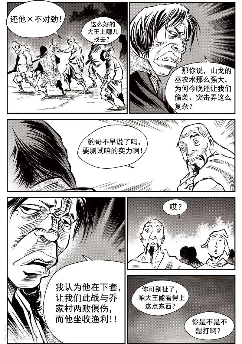 第48话 臭窝窝寨(14) 第8页
