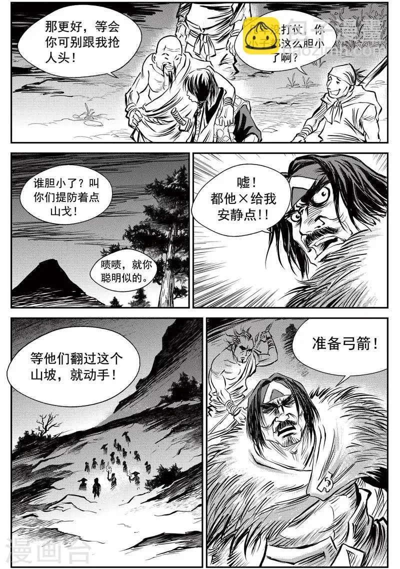 第48话 臭窝窝寨(14) 第9页