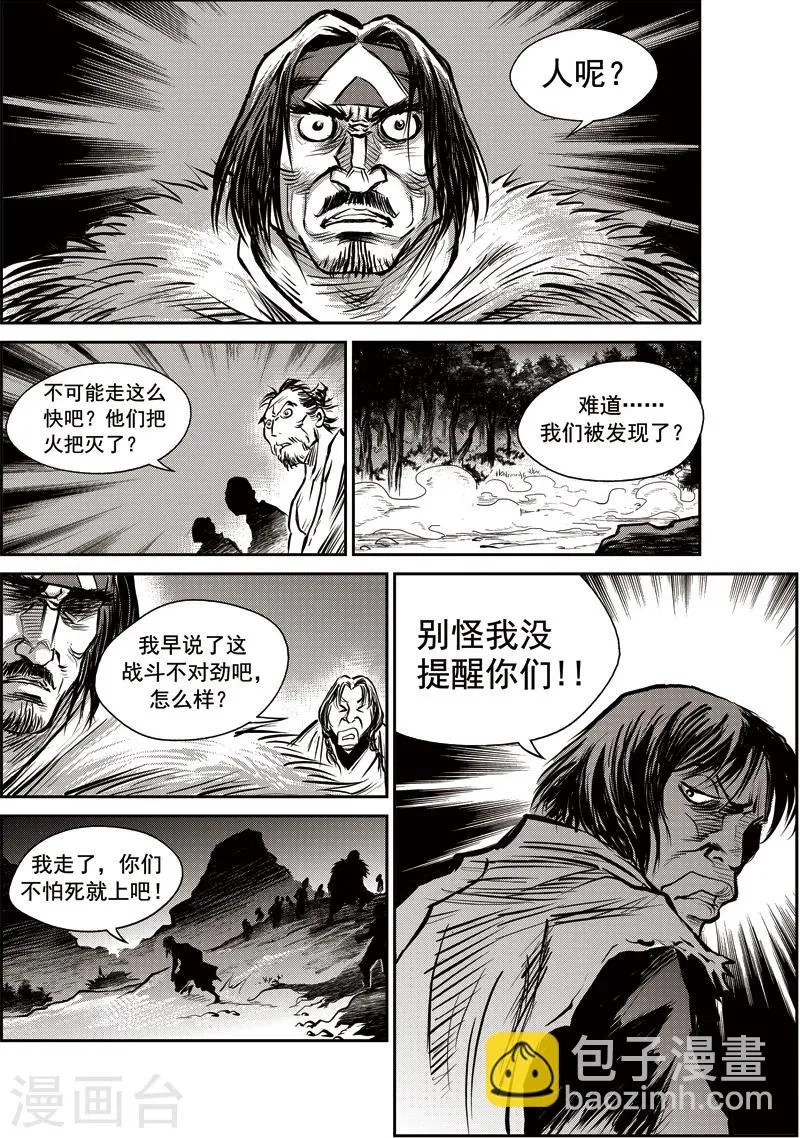 第48话 臭窝窝寨(14) 第11页