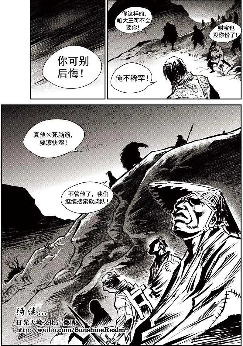 第48话 臭窝窝寨(14) 第12页
