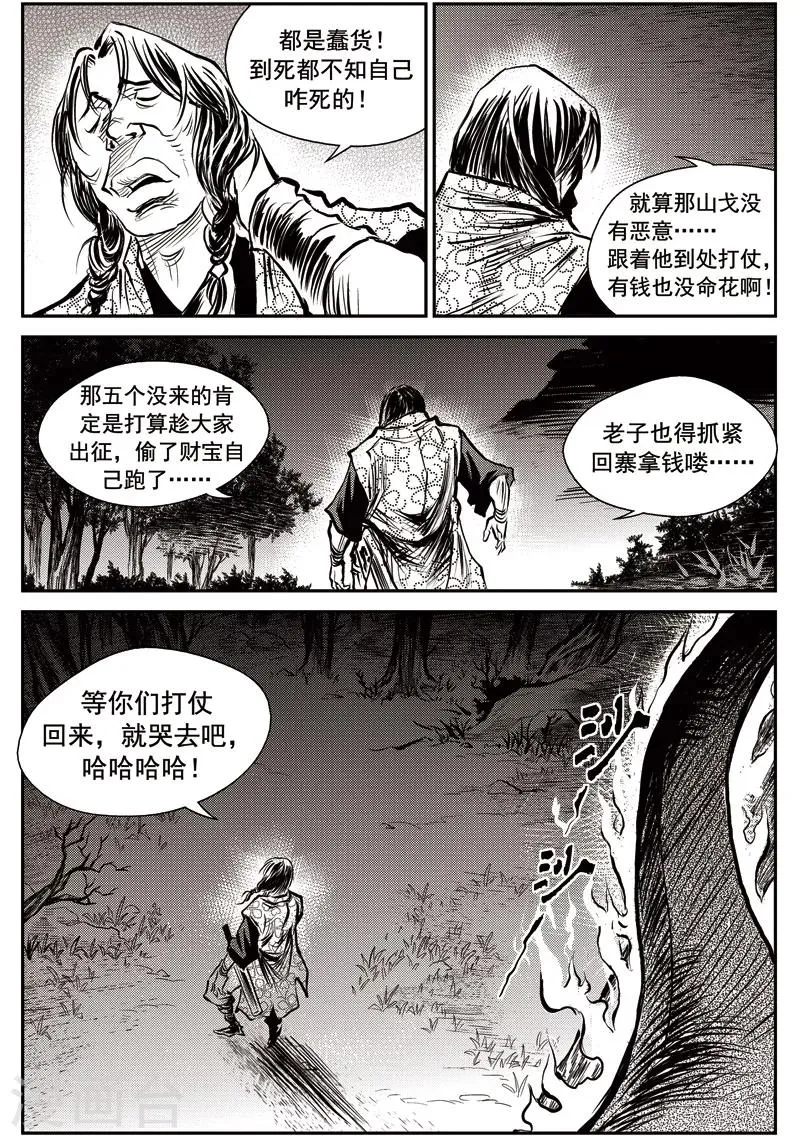 第48话 臭窝窝寨(14) 第14页