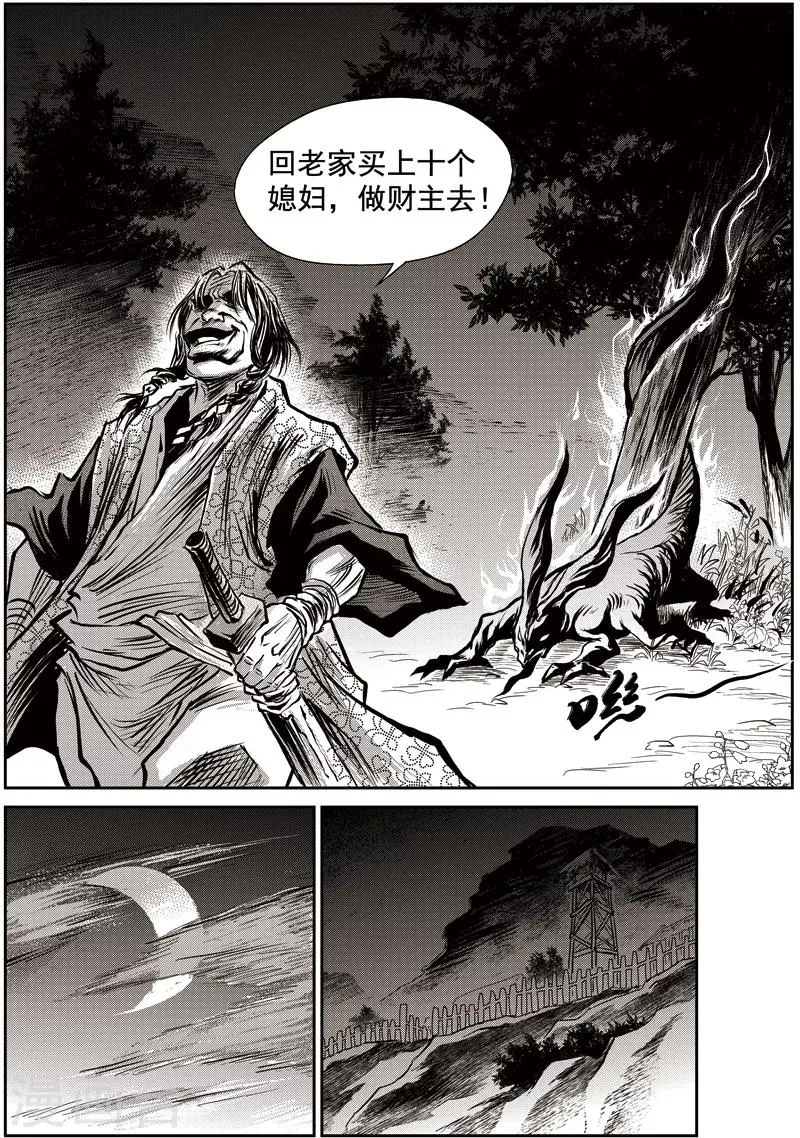 第48话 臭窝窝寨(14) 第15页
