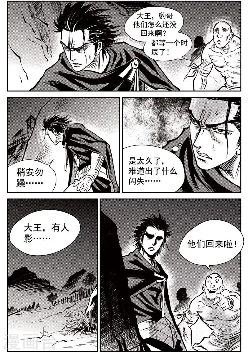 第48话 臭窝窝寨(14) 第16页