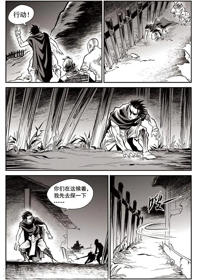 第48话 臭窝窝寨(14) 第17页