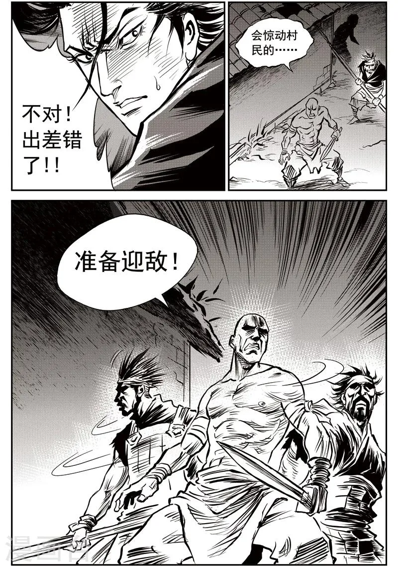 第48话 臭窝窝寨(14) 第19页