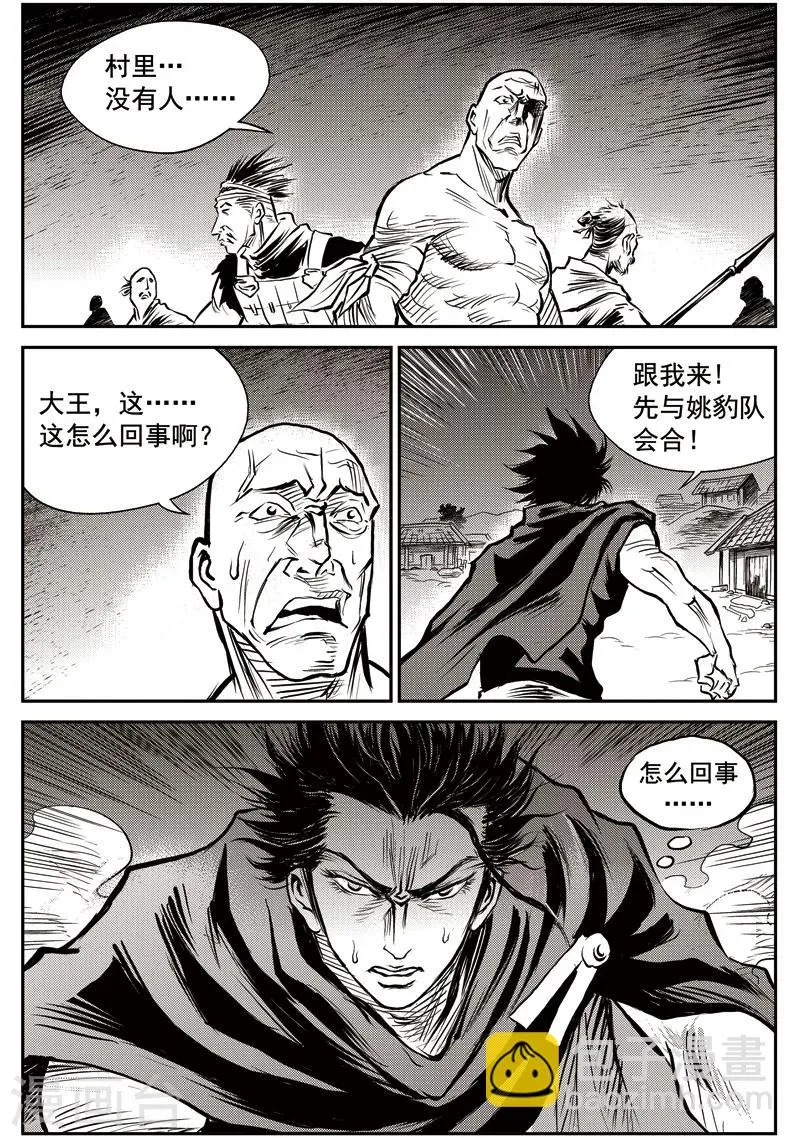 第48话 臭窝窝寨(14) 第21页