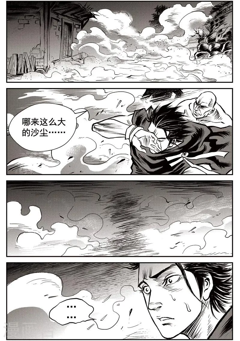 第48话 臭窝窝寨(14) 第22页