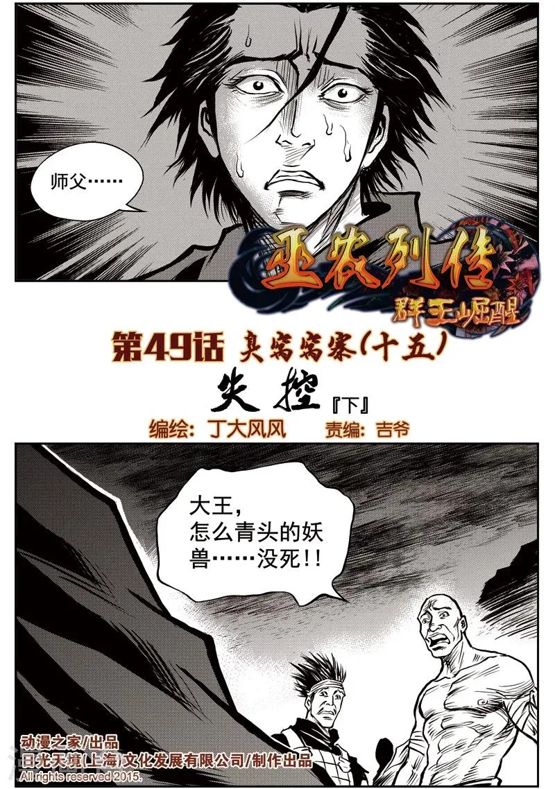 第49话 臭窝窝寨(15) 第1页
