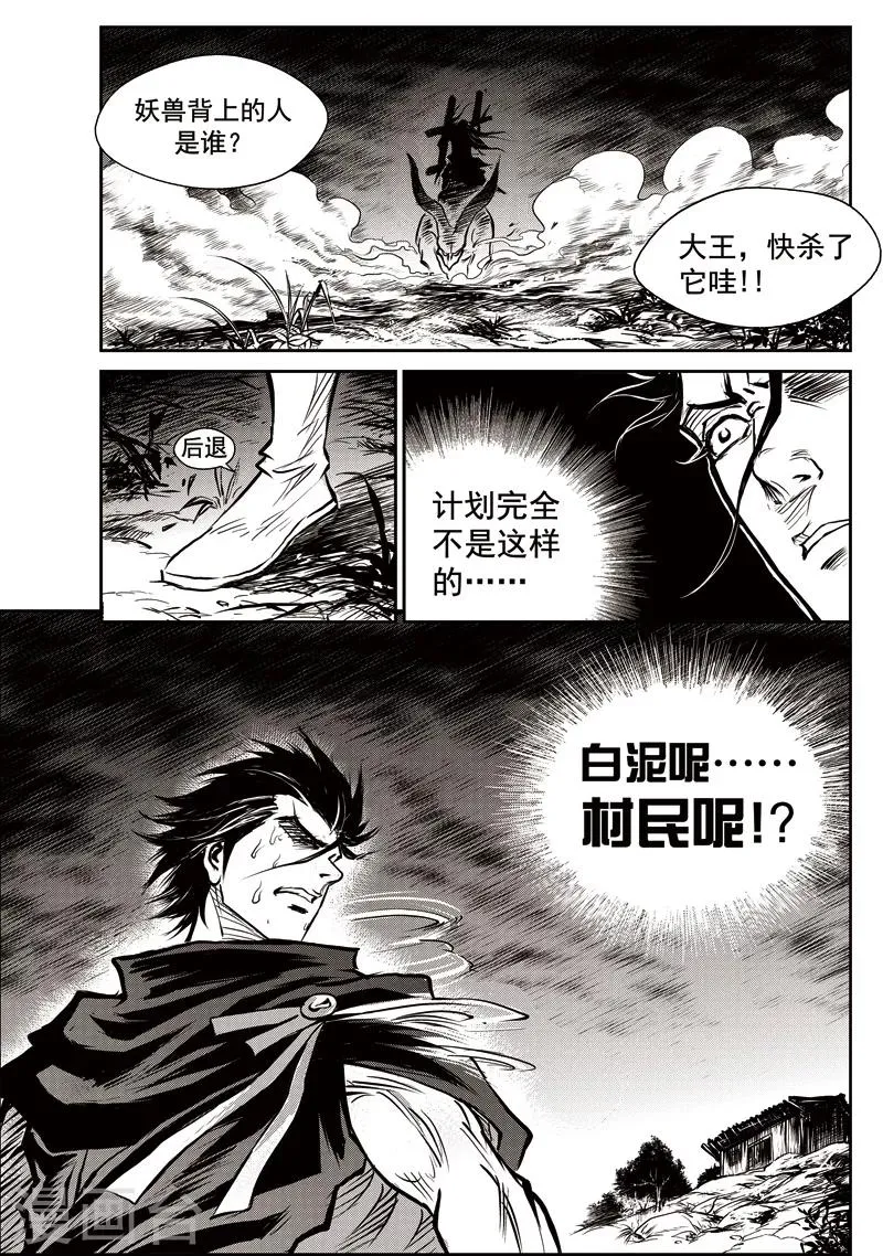 第49话 臭窝窝寨(15) 第2页