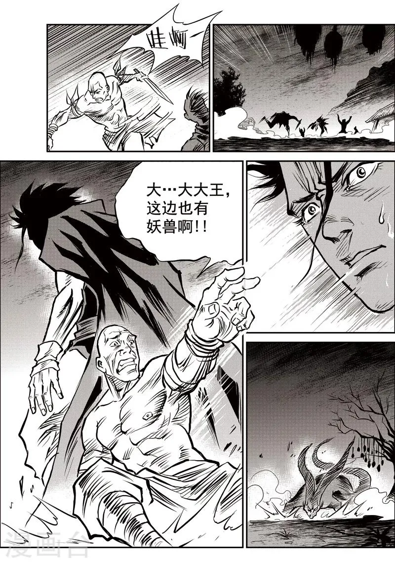 第49话 臭窝窝寨(15) 第6页