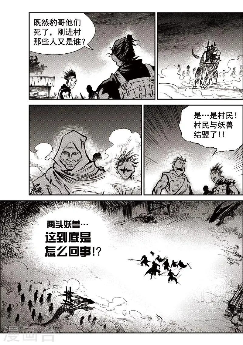 第49话 臭窝窝寨(15) 第7页