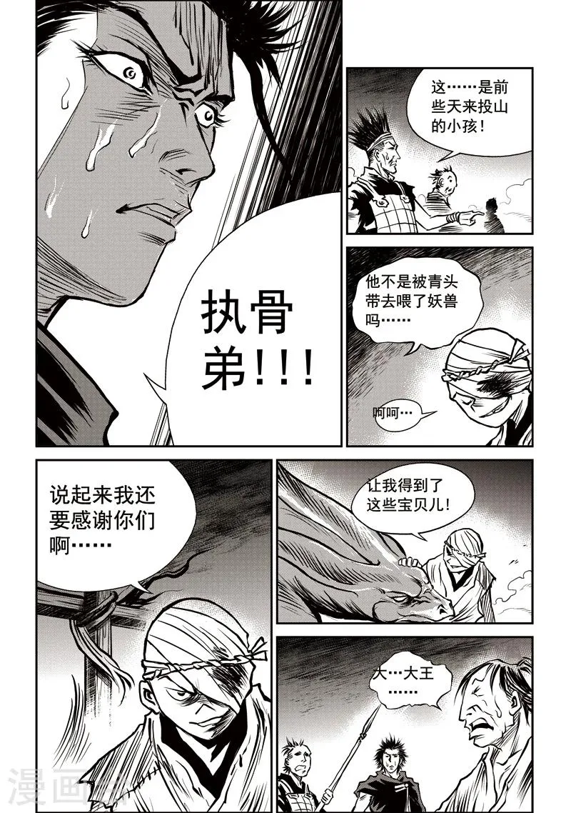 第49话 臭窝窝寨(15) 第9页