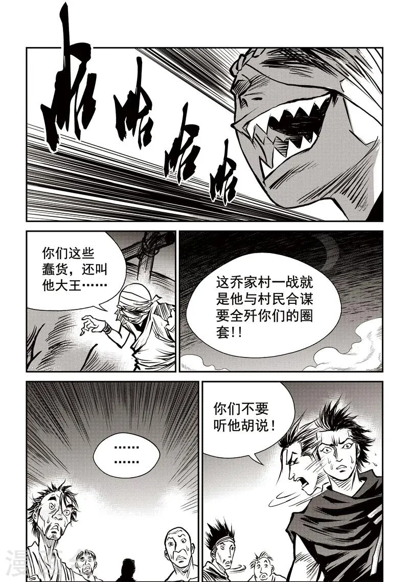 第49话 臭窝窝寨(15) 第10页