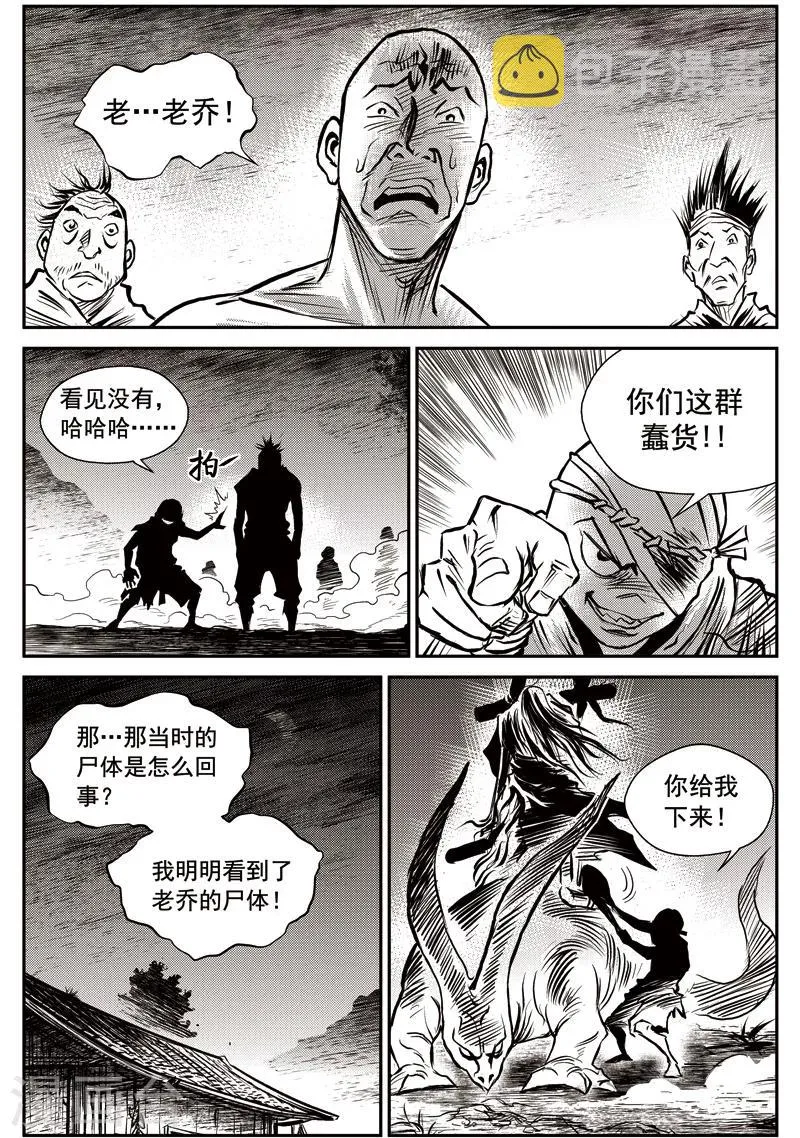 第49话 臭窝窝寨(15) 第12页