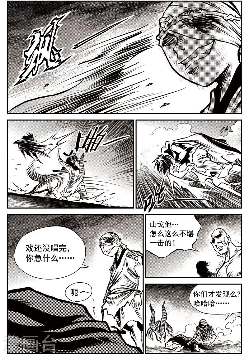第49话 臭窝窝寨(15) 第14页