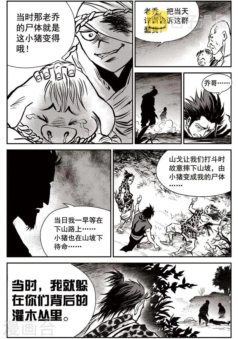 第49话 臭窝窝寨(15) 第15页
