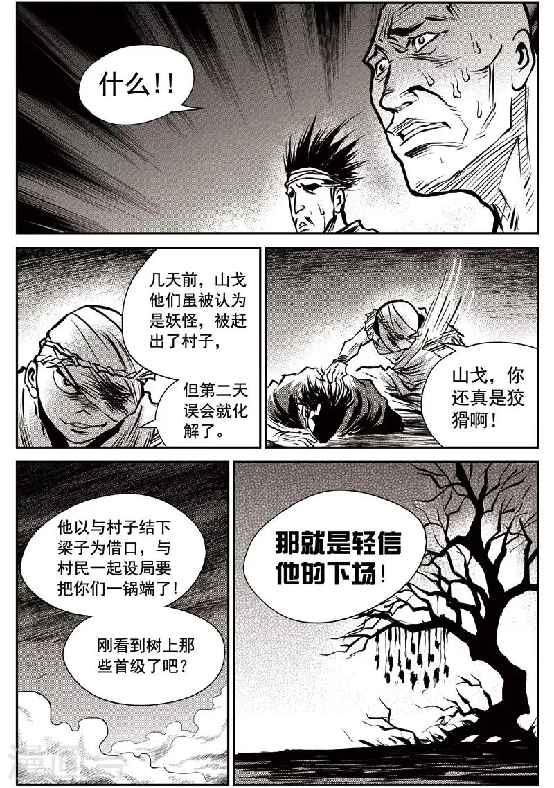 第49话 臭窝窝寨(15) 第16页