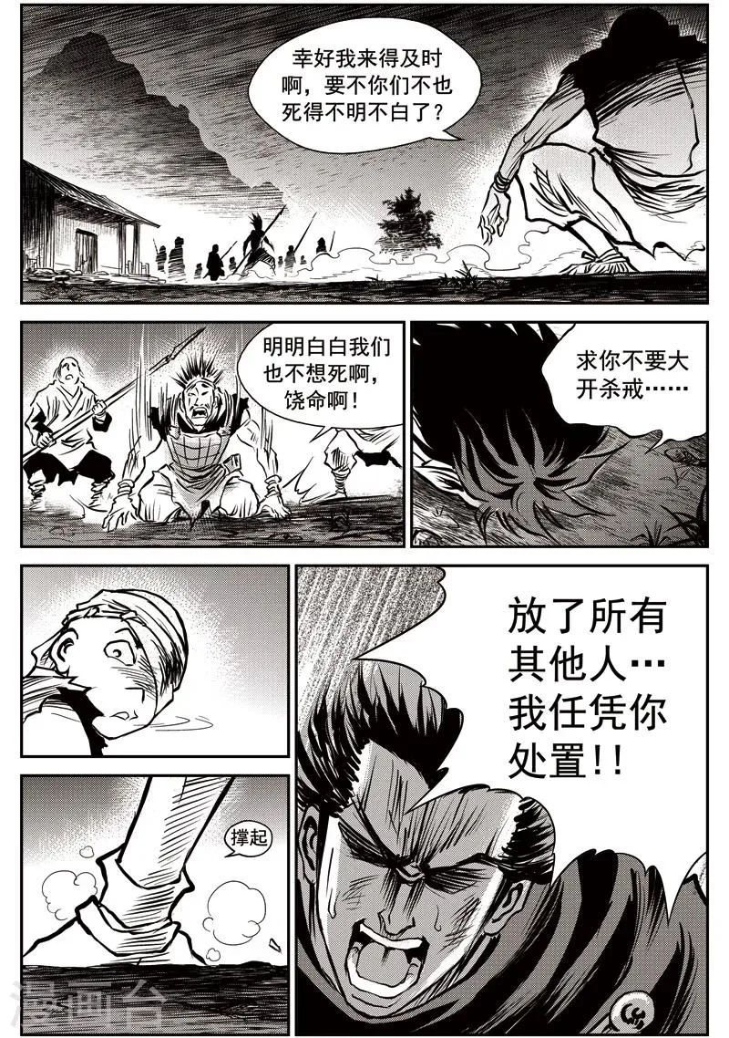 第49话 臭窝窝寨(15) 第17页