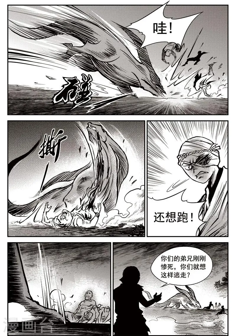 第49话 臭窝窝寨(15) 第20页
