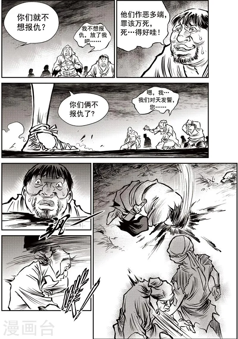 第49话 臭窝窝寨(15) 第21页