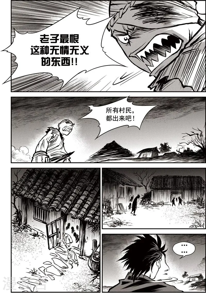 第49话 臭窝窝寨(15) 第22页