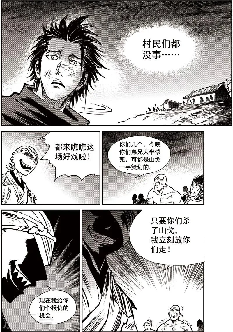 第49话 臭窝窝寨(15) 第23页