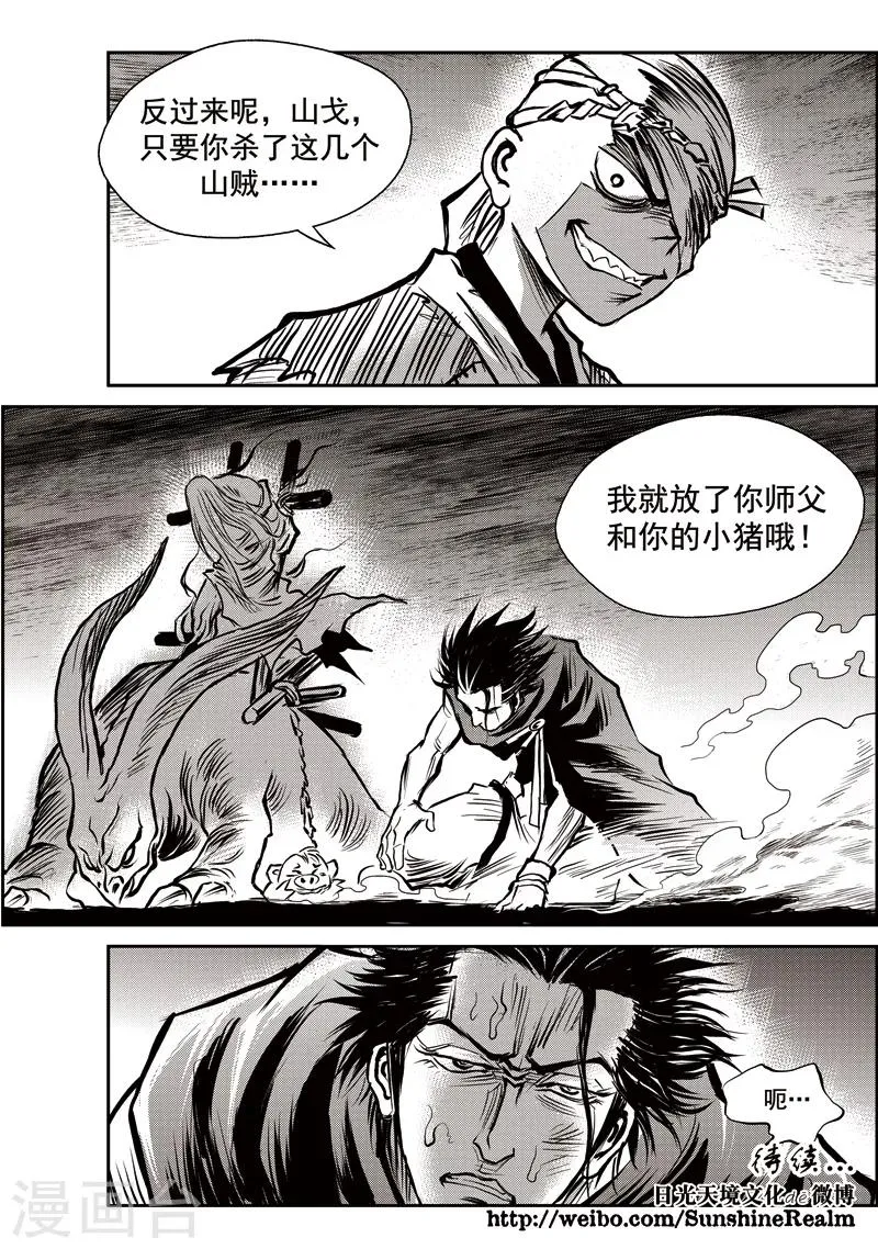 第49话 臭窝窝寨(15) 第24页