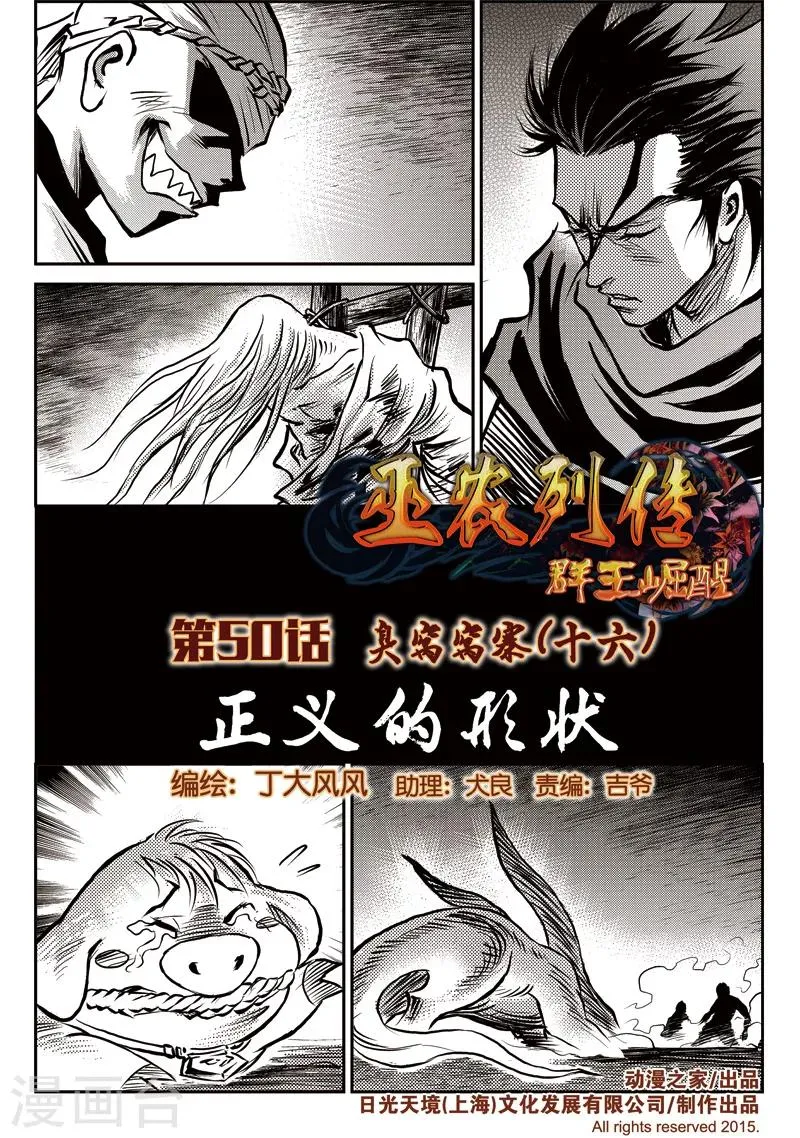 第50话 臭窝窝寨(16) 第1页