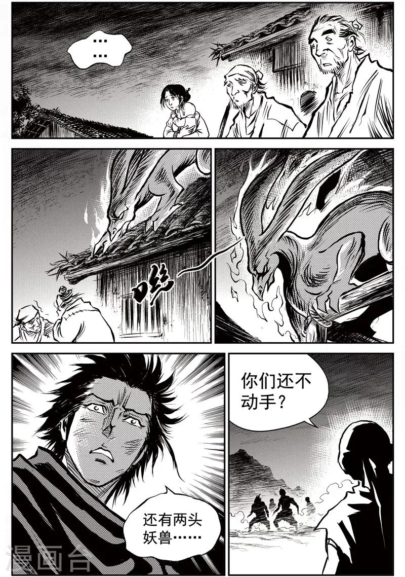 第50话 臭窝窝寨(16) 第2页