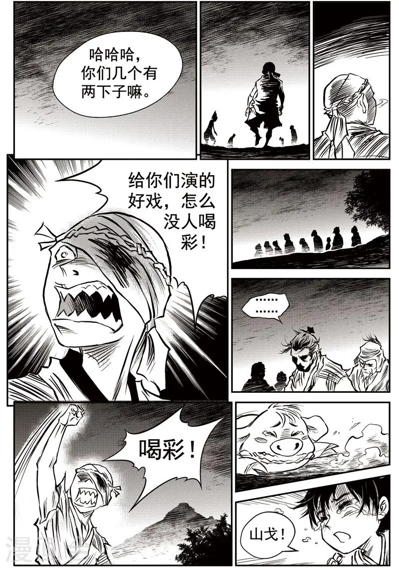 第50话 臭窝窝寨(16) 第10页