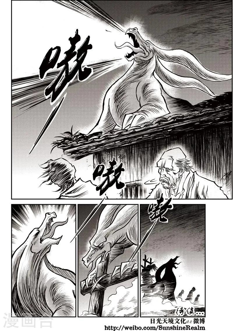 第50话 臭窝窝寨(16) 第11页