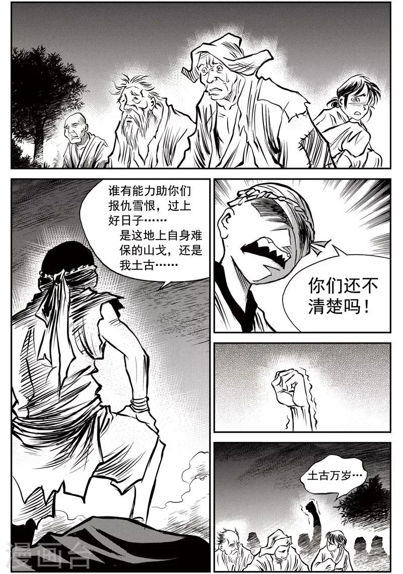 第50话 臭窝窝寨(16) 第12页