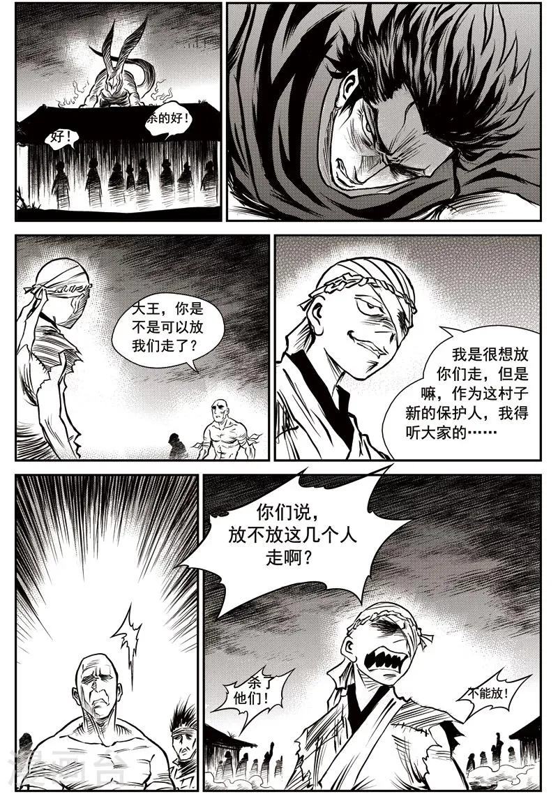 第50话 臭窝窝寨(16) 第13页
