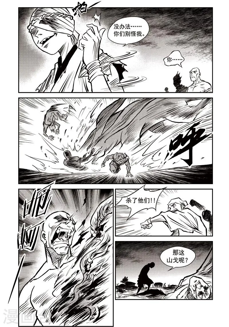 第50话 臭窝窝寨(16) 第14页