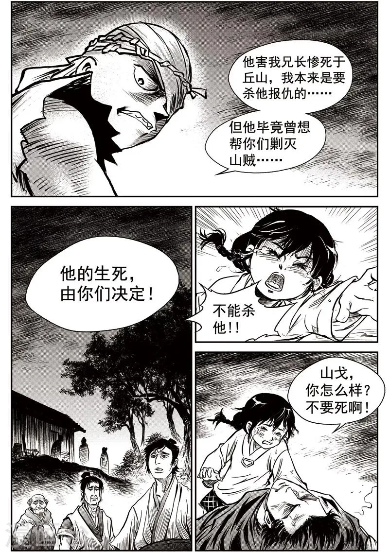 第50话 臭窝窝寨(16) 第15页
