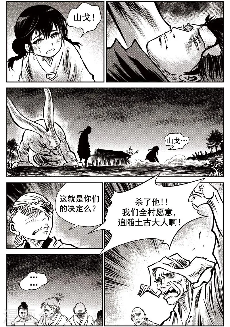 第50话 臭窝窝寨(16) 第16页