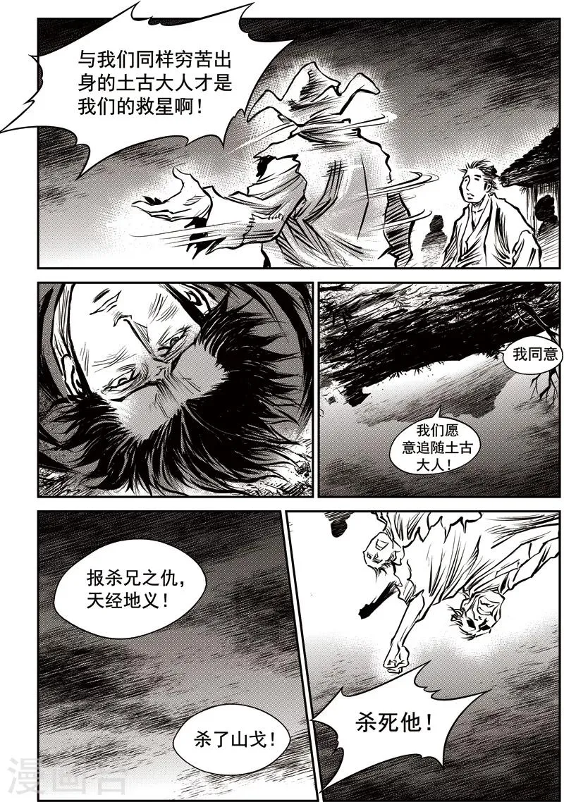 第50话 臭窝窝寨(16) 第18页